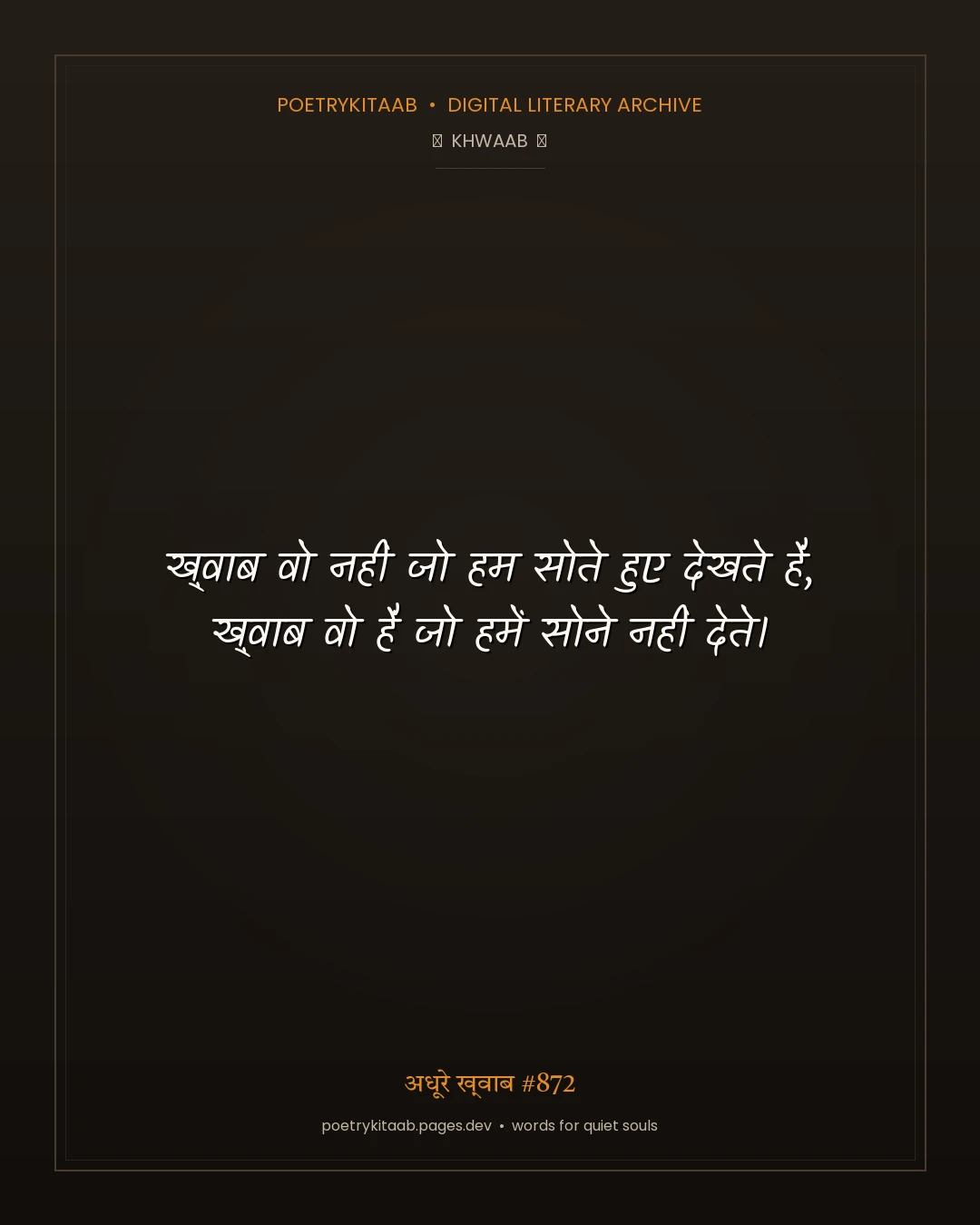 अधूरे ख़्वाब #872