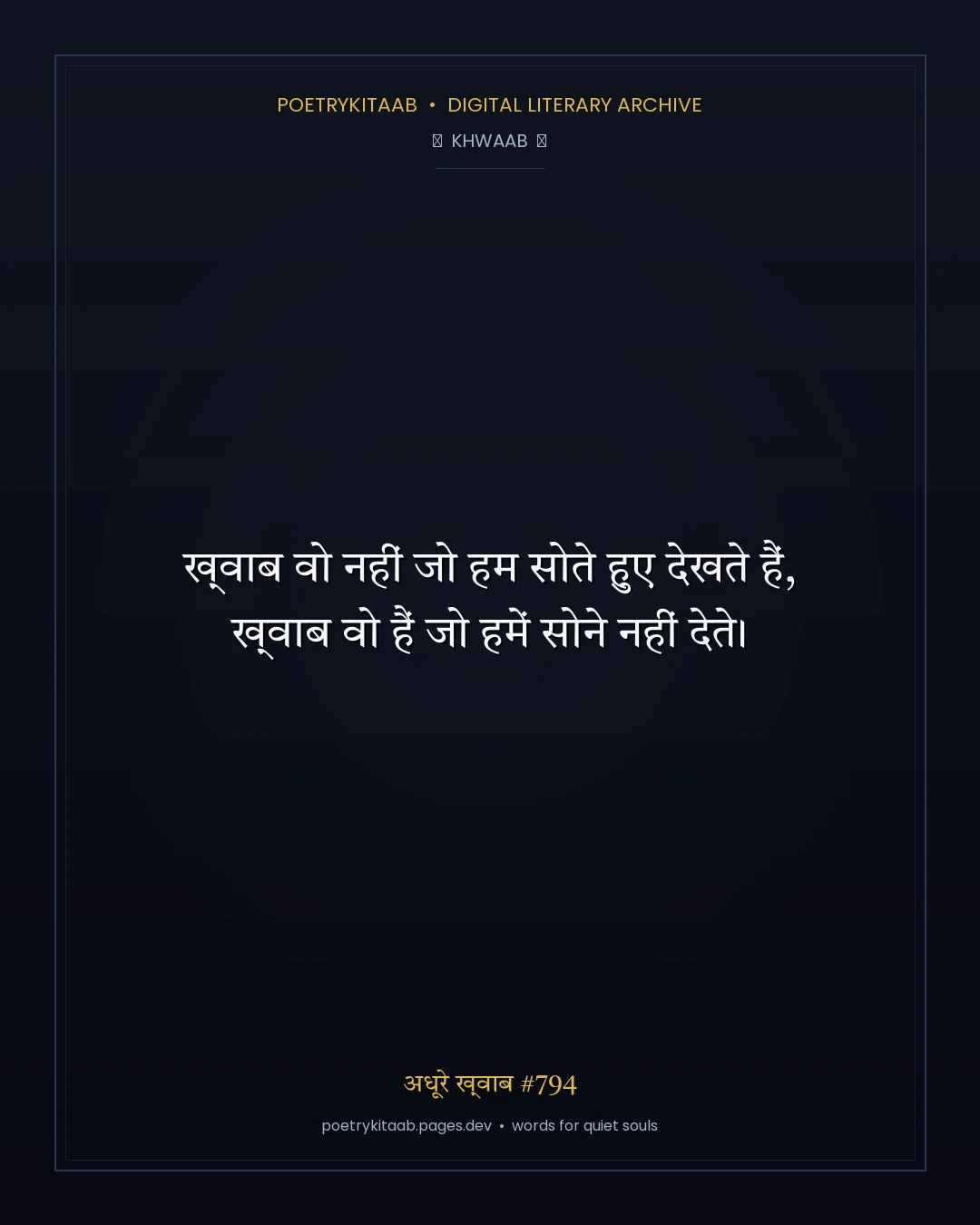 अधूरे ख़्वाब #794