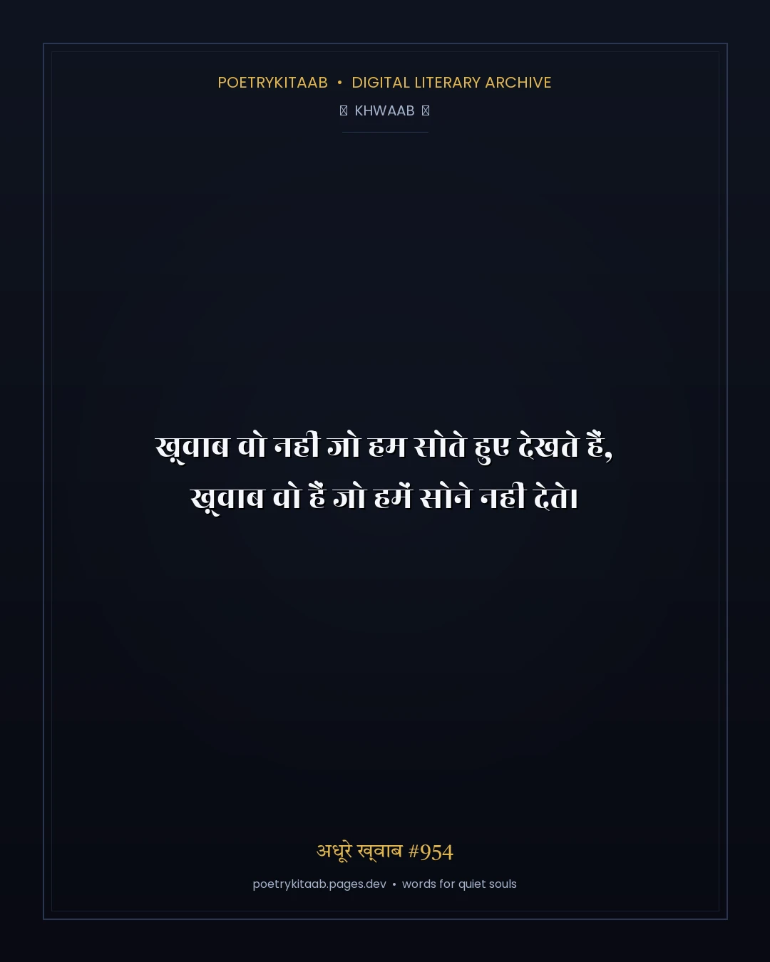 अधूरे ख़्वाब #954