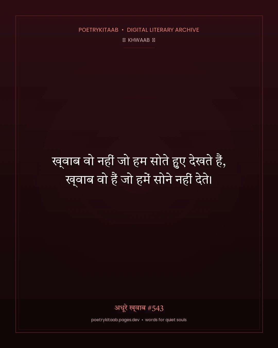 अधूरे ख़्वाब #543