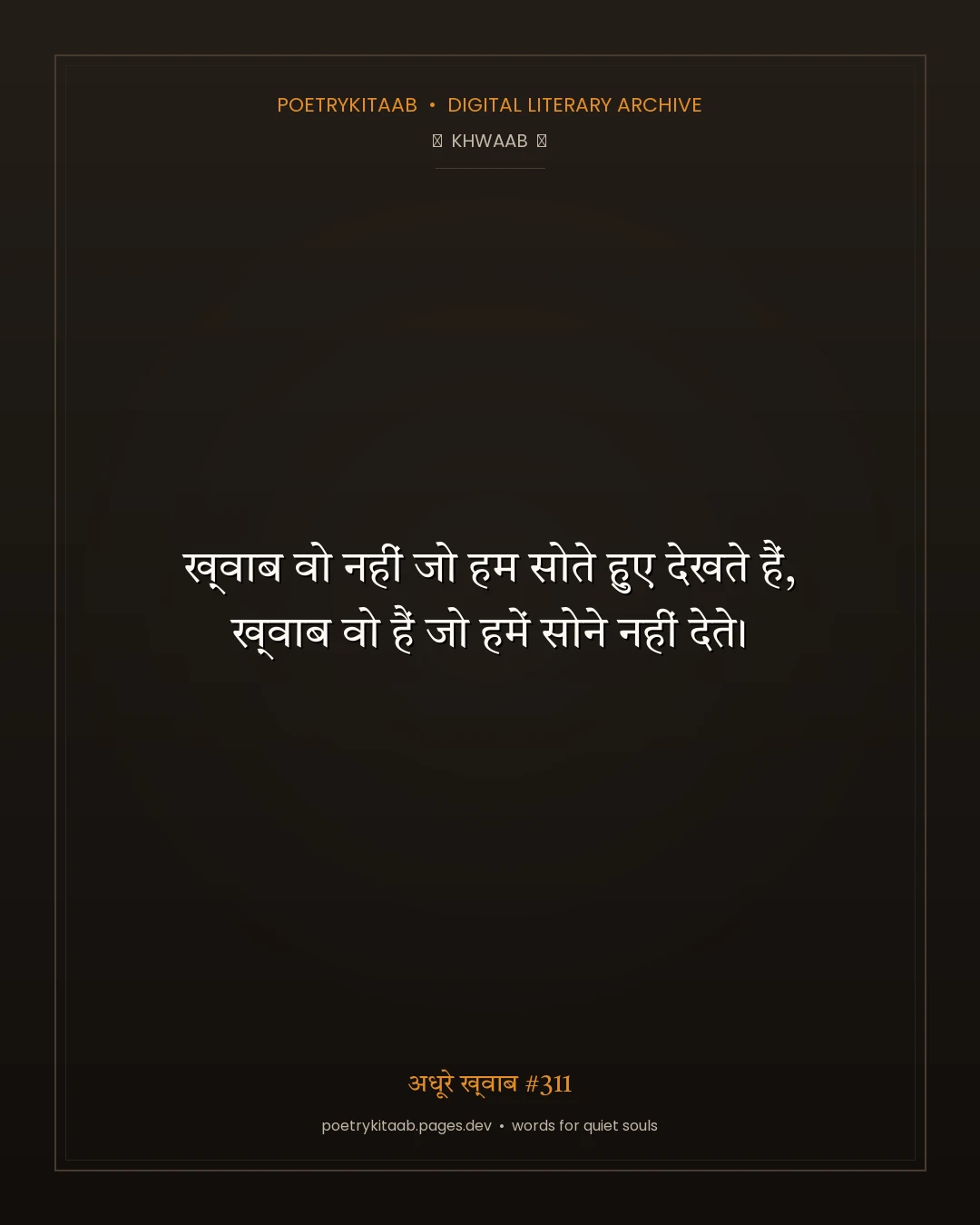 अधूरे ख़्वाब #311