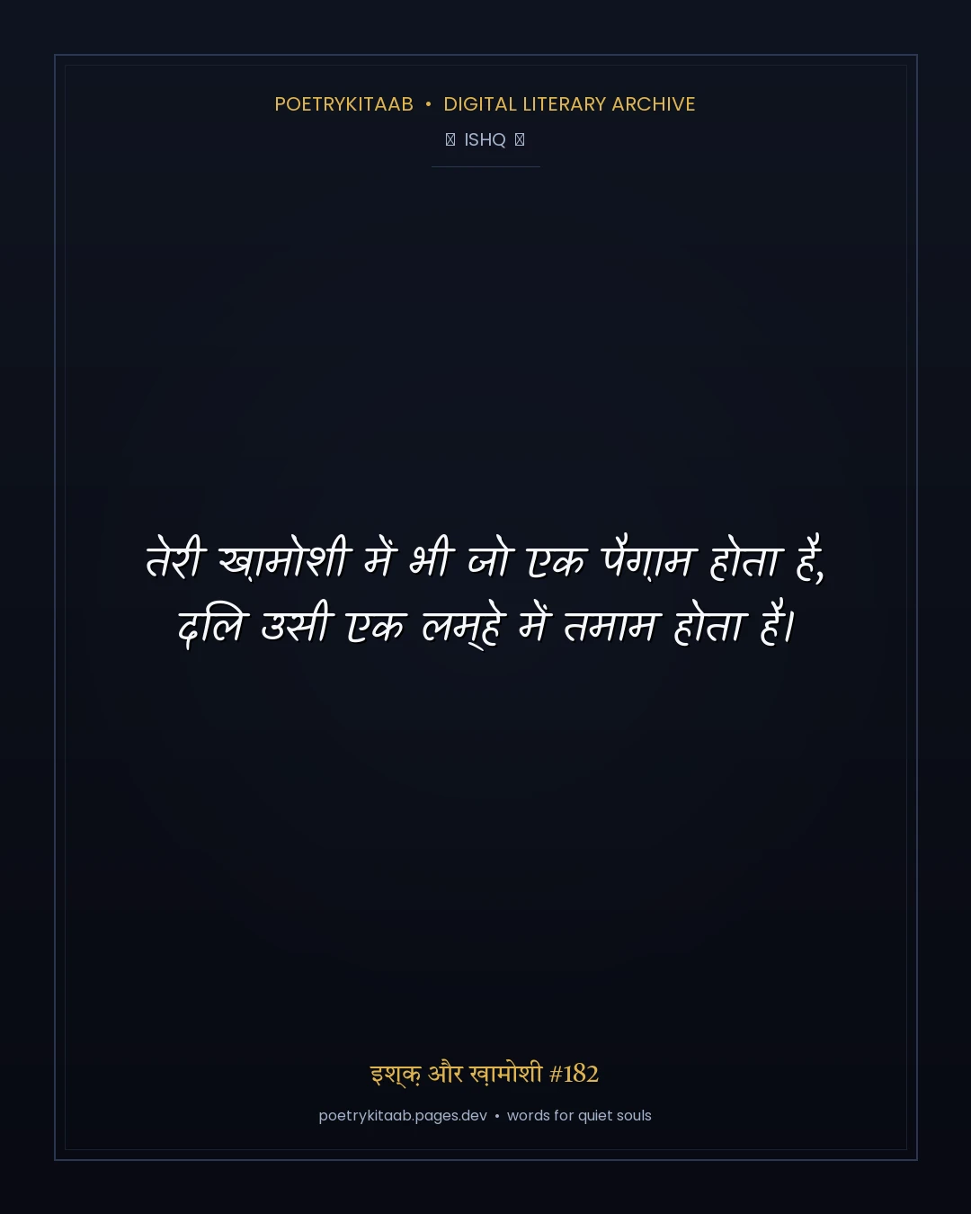 इश्क़ और ख़ामोशी #182