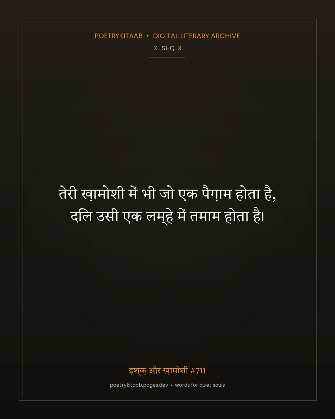 इश्क़ और ख़ामोशी #711