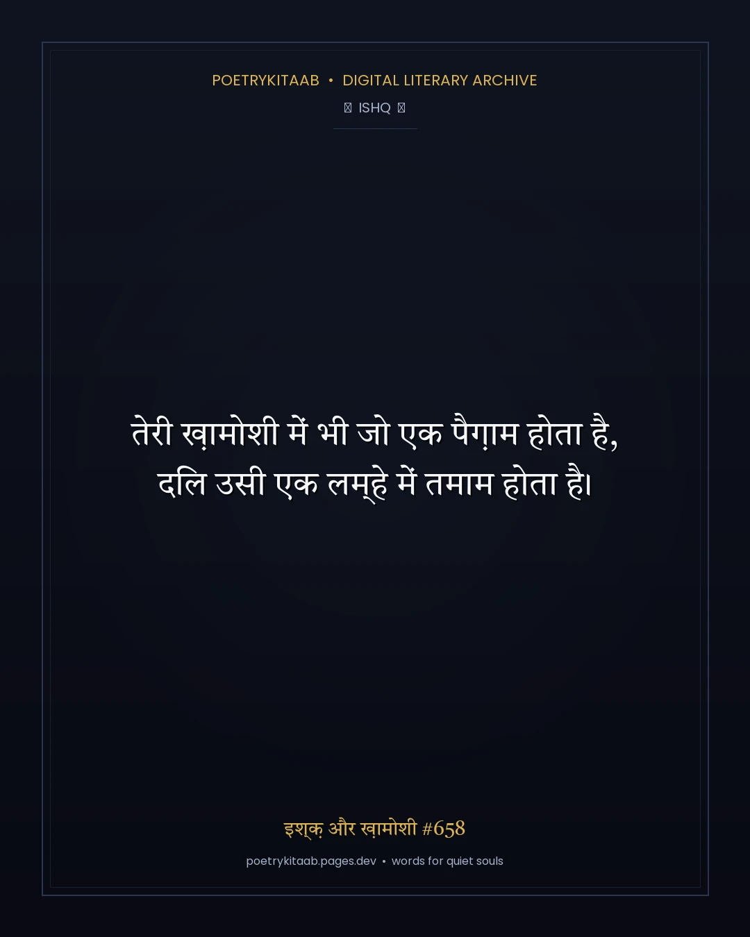इश्क़ और ख़ामोशी #658