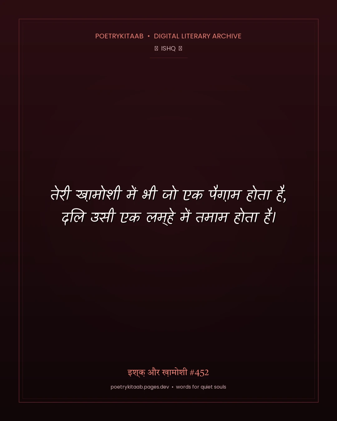 इश्क़ और ख़ामोशी #452