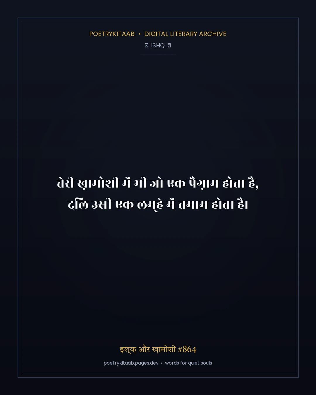 इश्क़ और ख़ामोशी #864