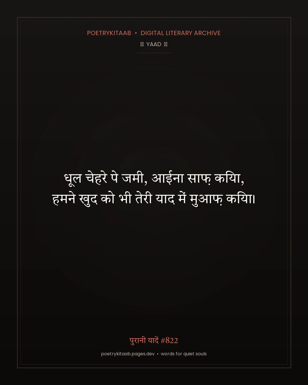 पुरानी यादें #822