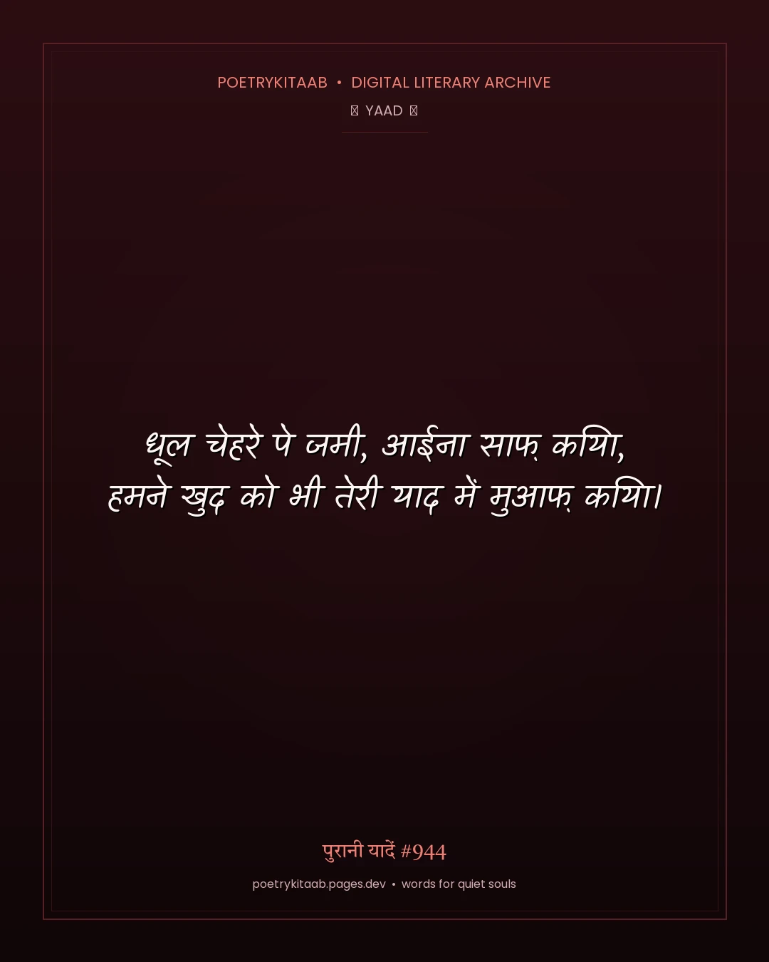 पुरानी यादें #944