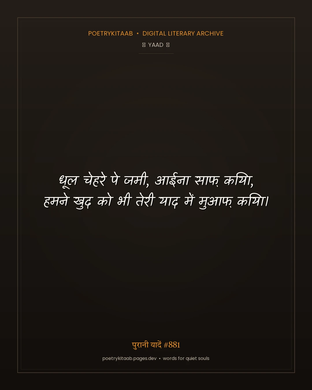 पुरानी यादें #881