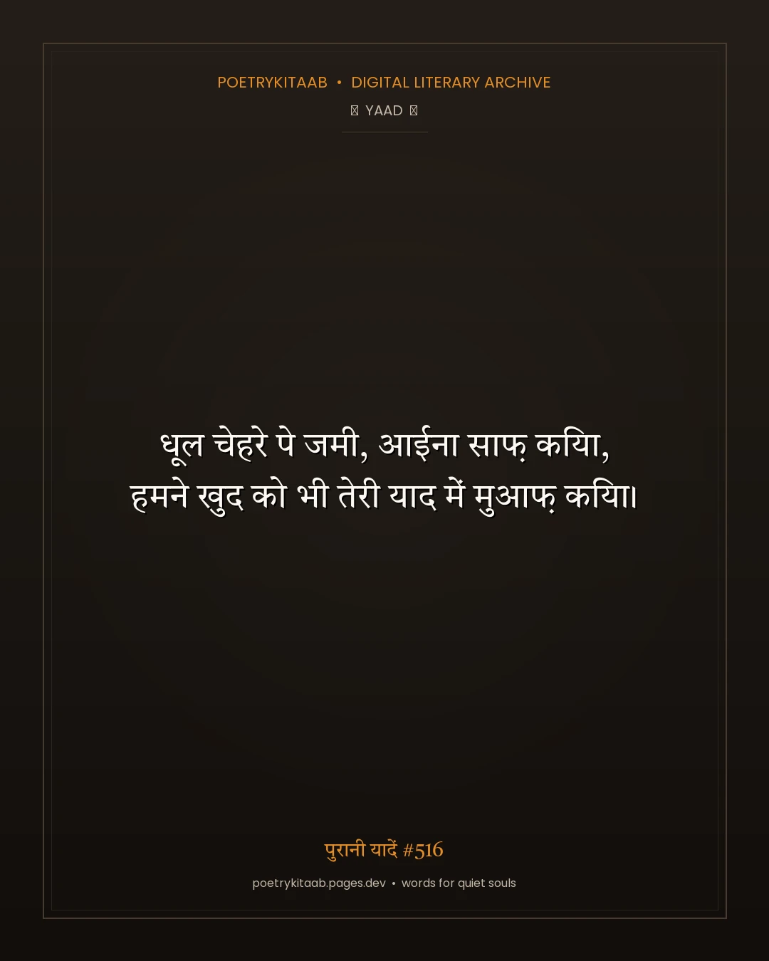पुरानी यादें #516