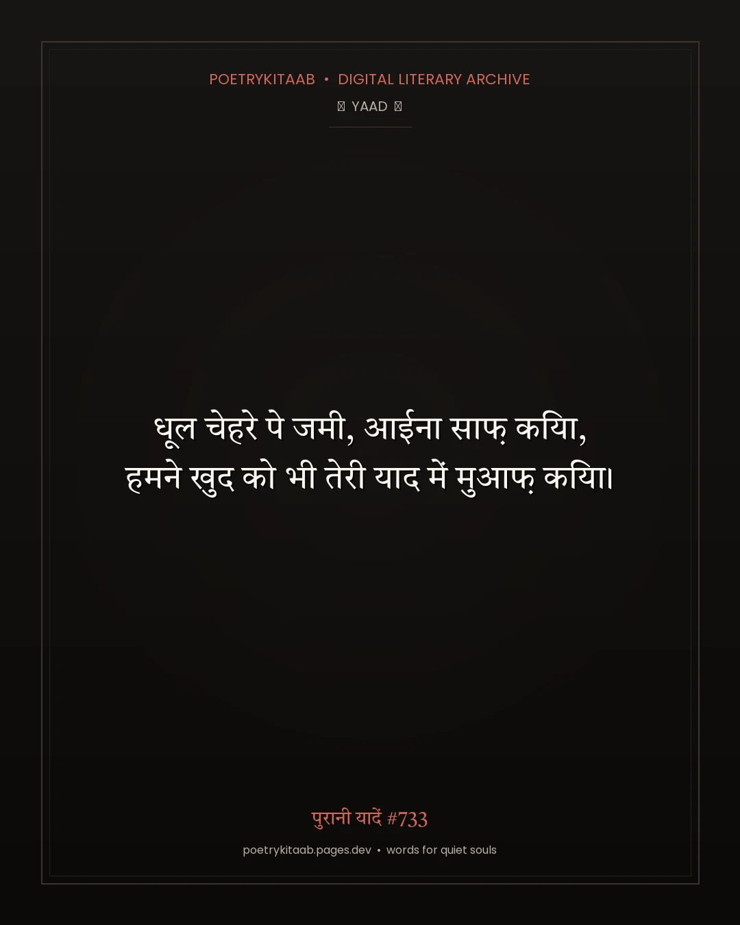 पुरानी यादें #733