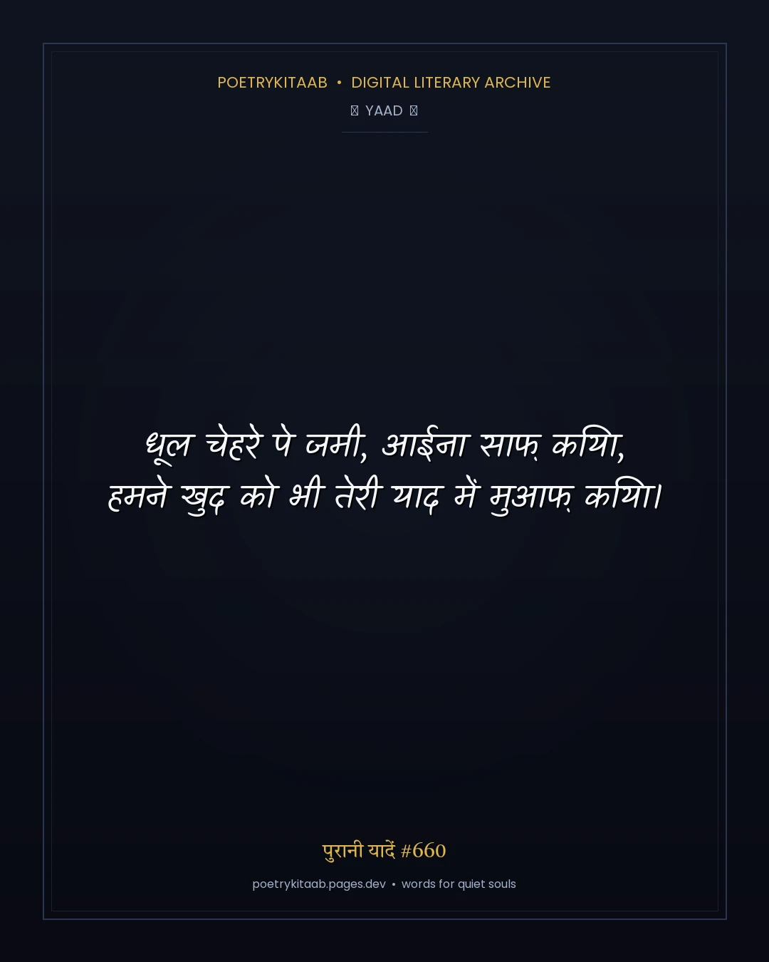 पुरानी यादें #660