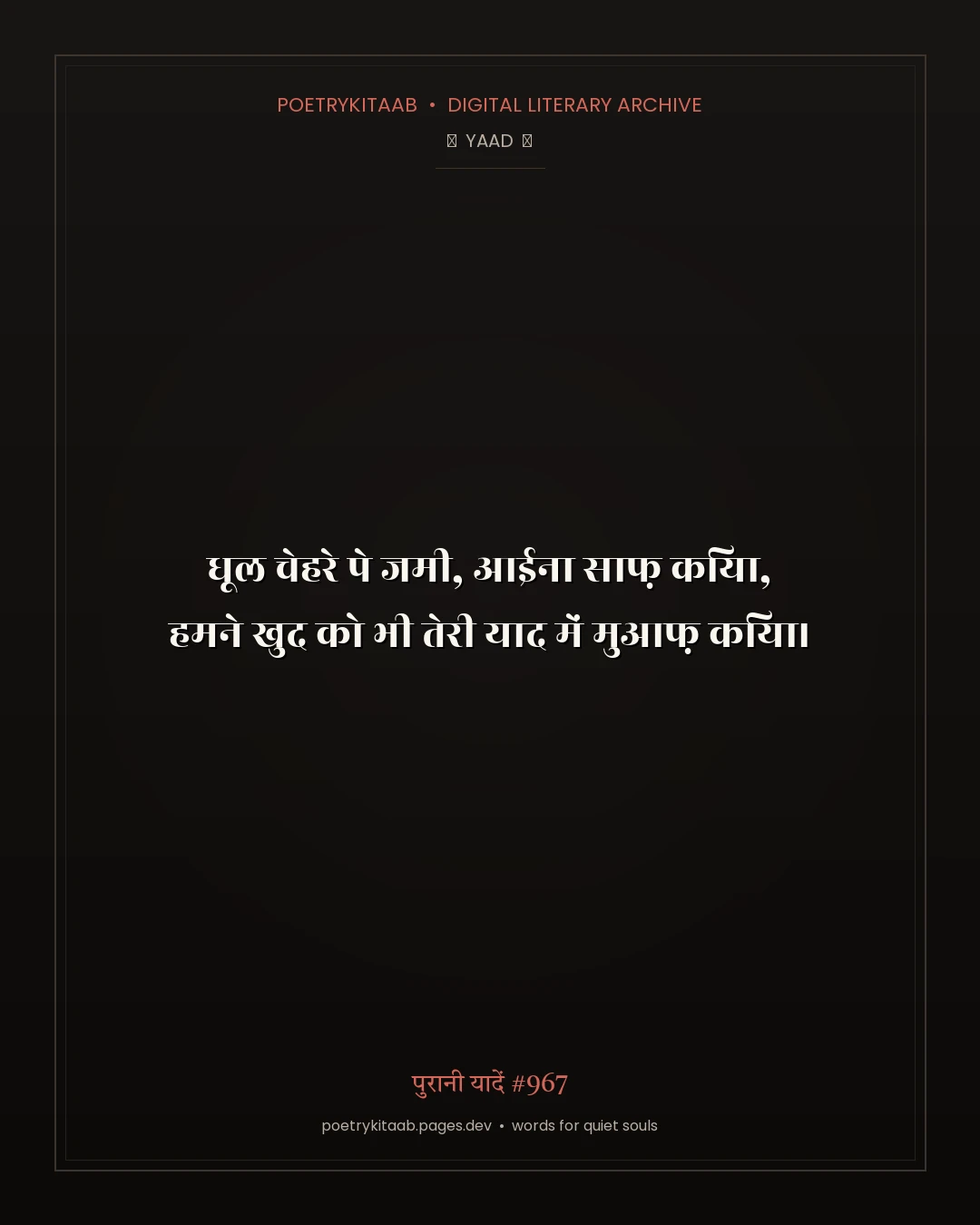 पुरानी यादें #967