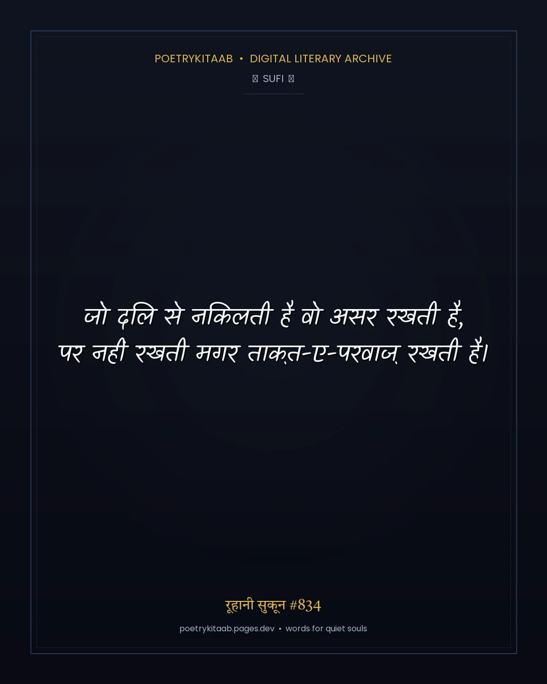 रूहानी सुकून #834