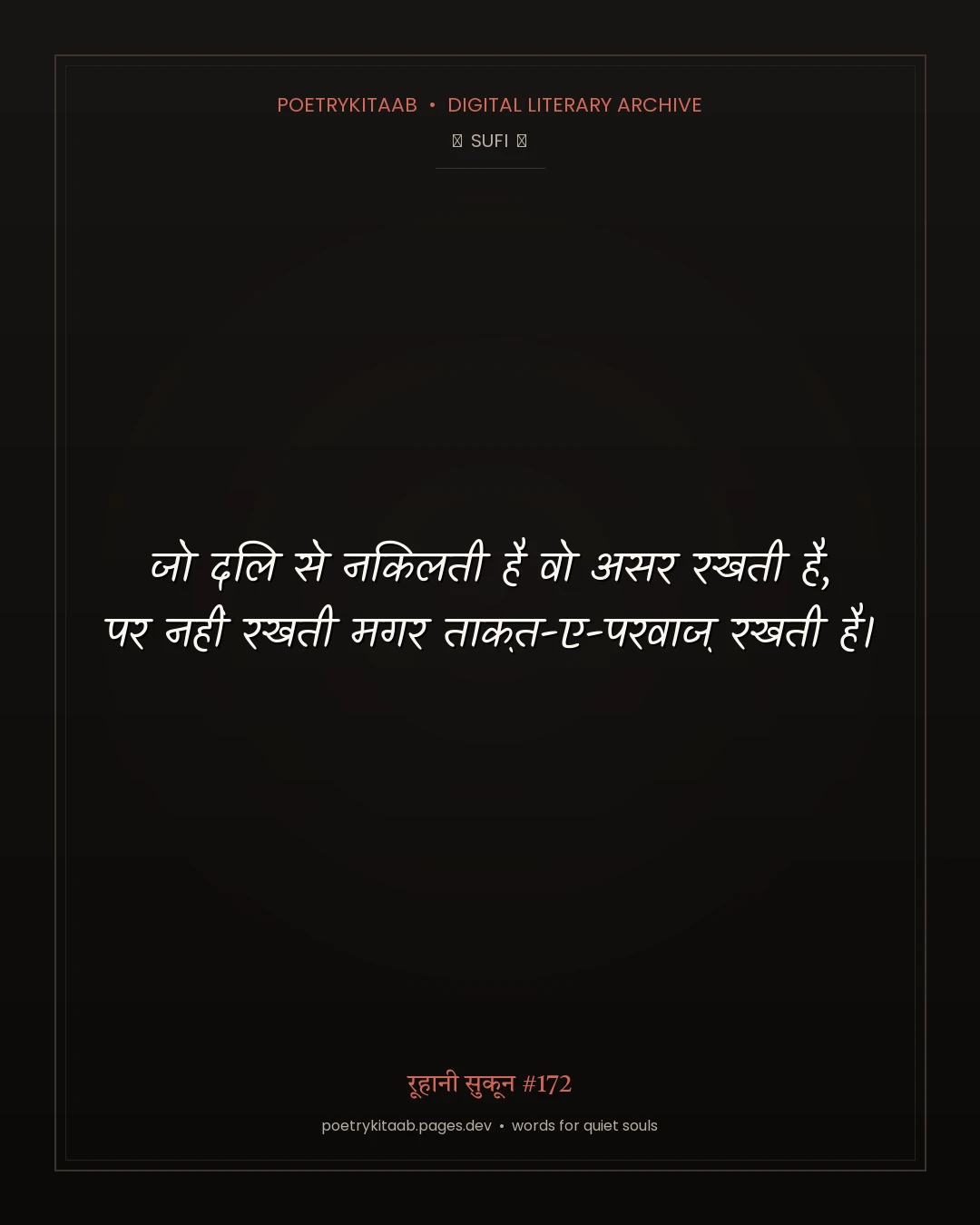 रूहानी सुकून #172