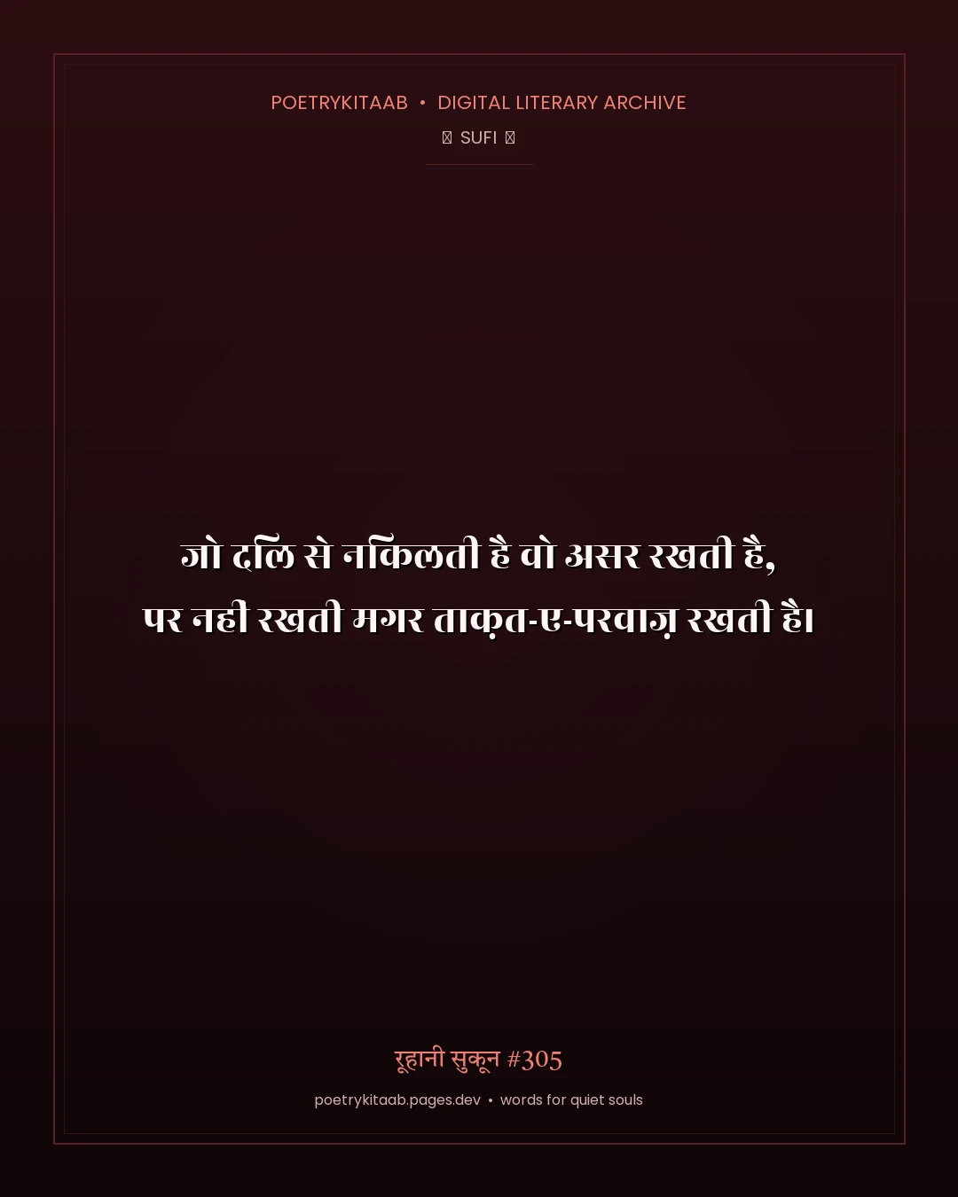 रूहानी सुकून #305
