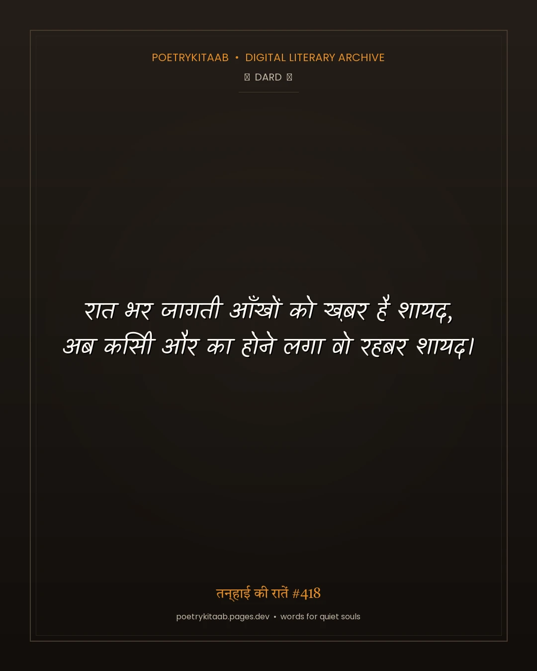 तन्हाई की रातें #418