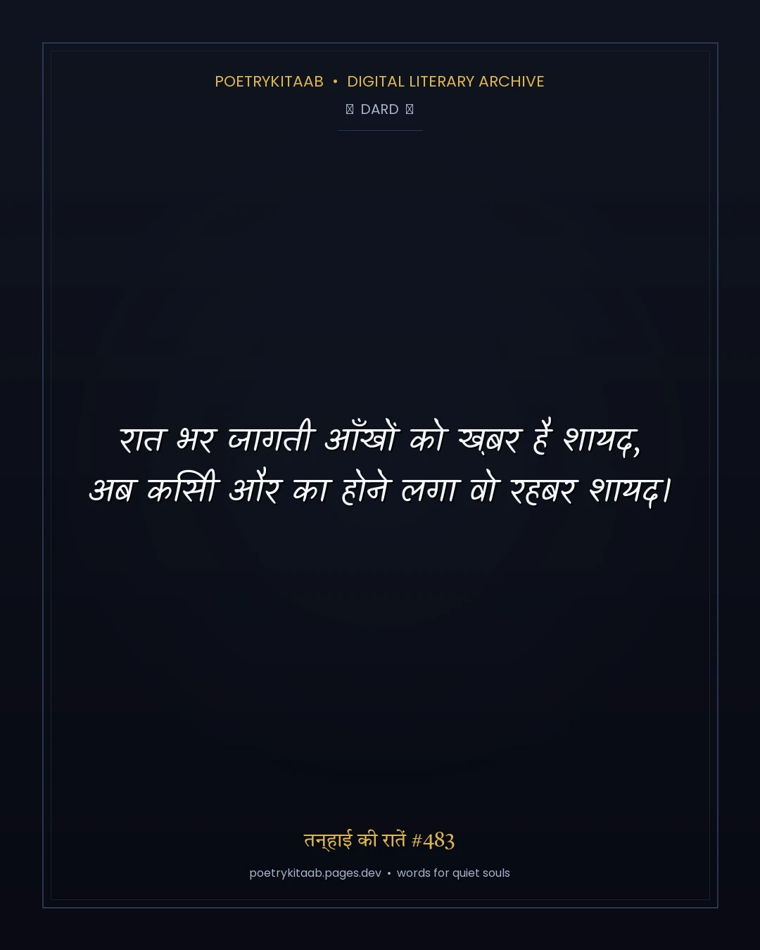 तन्हाई की रातें #483