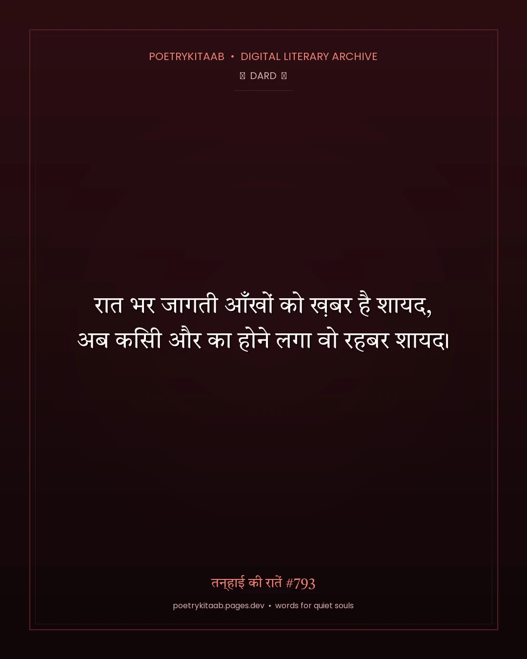 तन्हाई की रातें #793