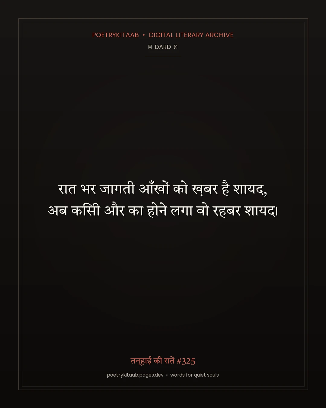 तन्हाई की रातें #325