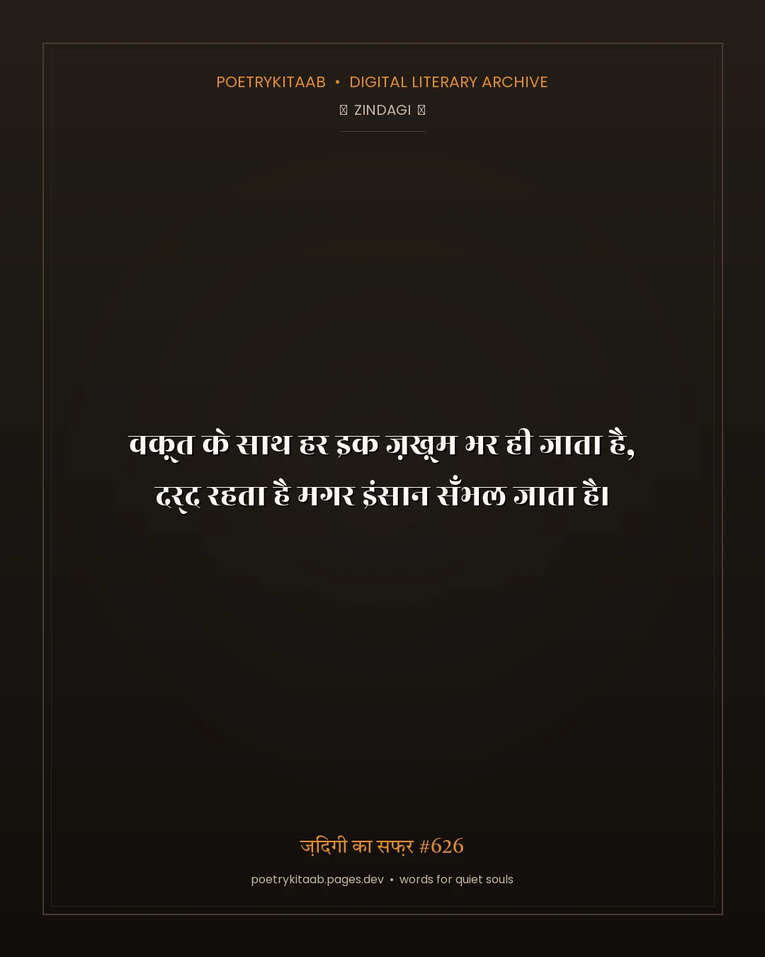 ज़िंदगी का सफ़र #626