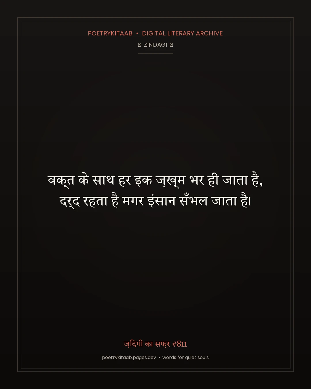 ज़िंदगी का सफ़र #811