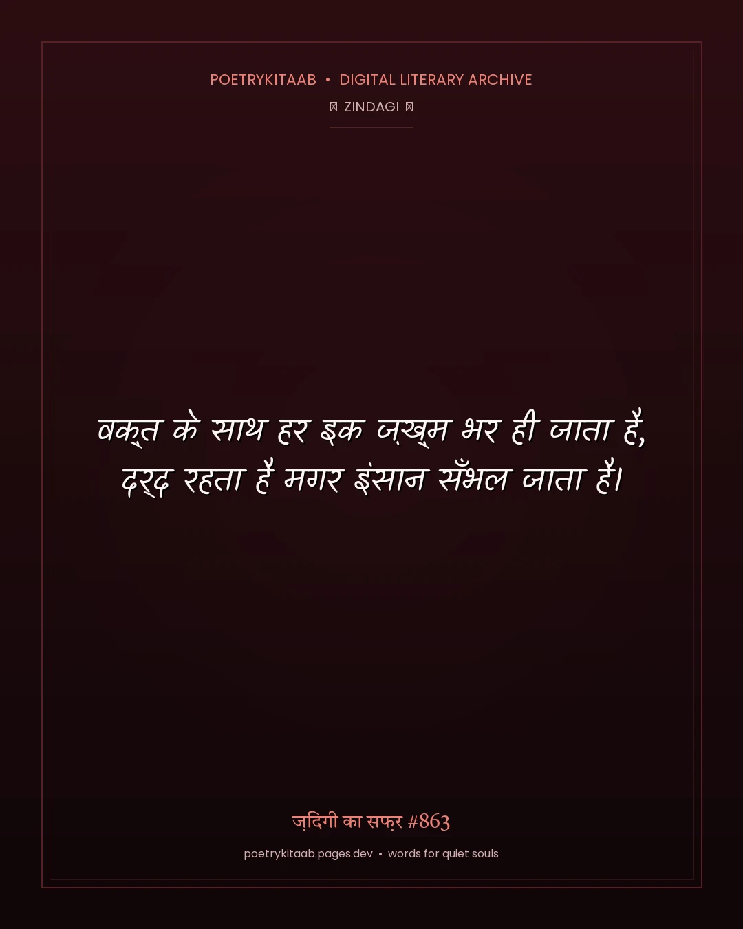 ज़िंदगी का सफ़र #863