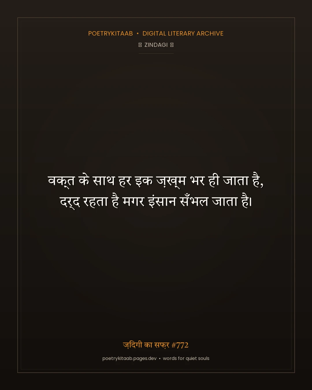 ज़िंदगी का सफ़र #772